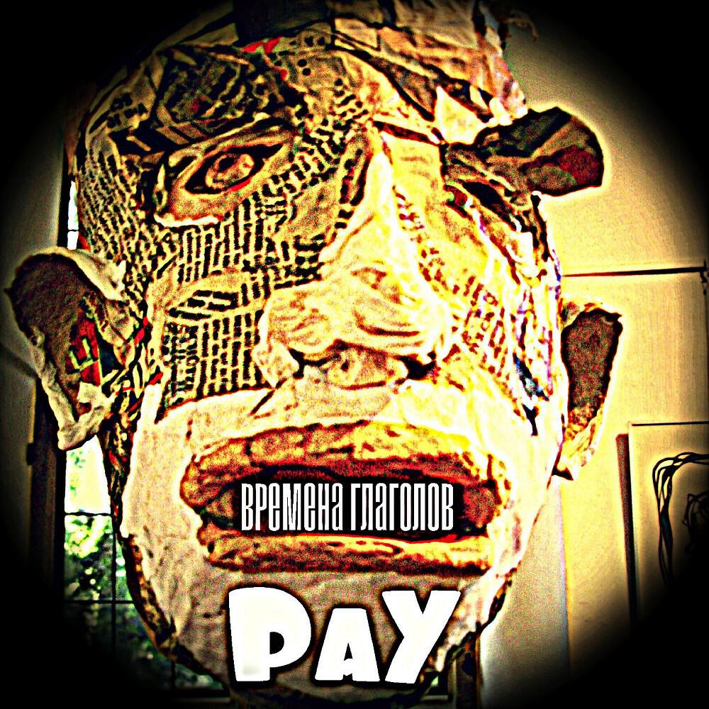 RAU - Январь