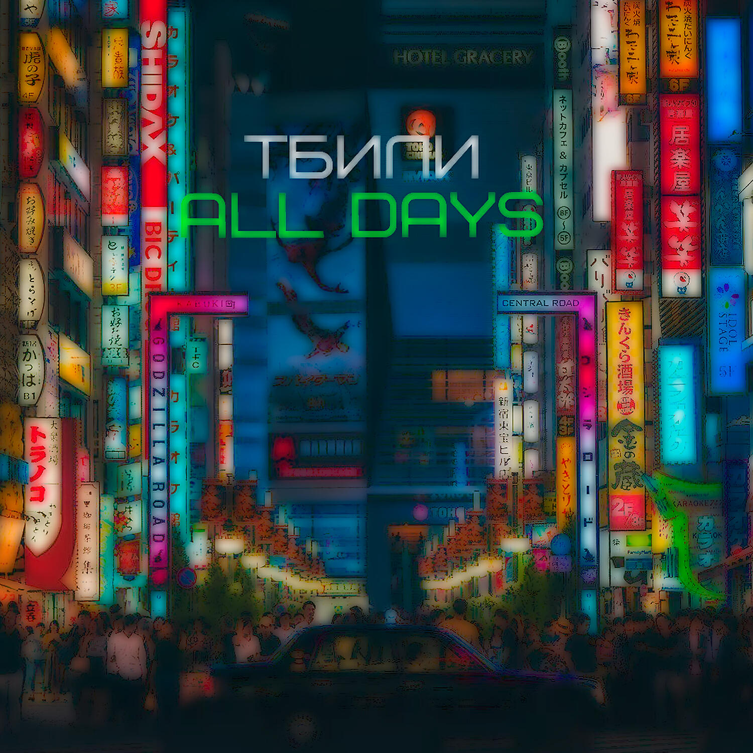 Тбили - Пьяный барыга