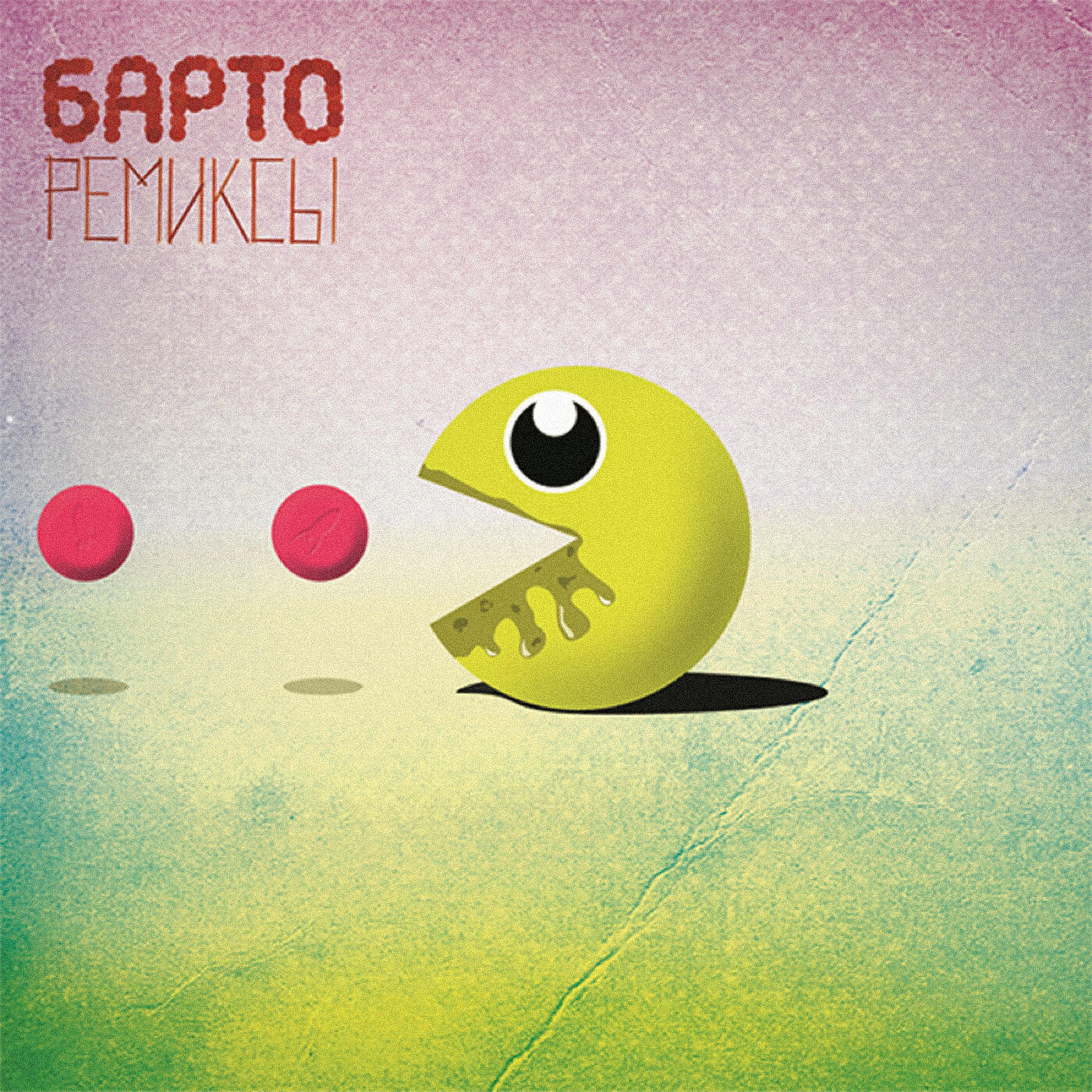 Барто - 90-ые (Gosprom Remix)