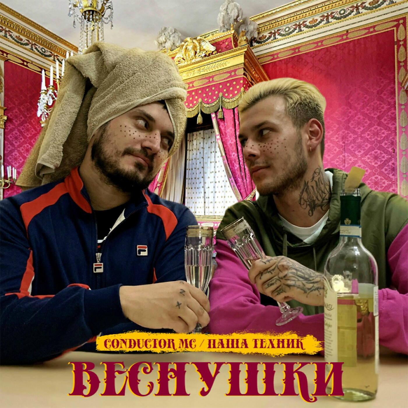 CONDUCTOR MC - Веснушки