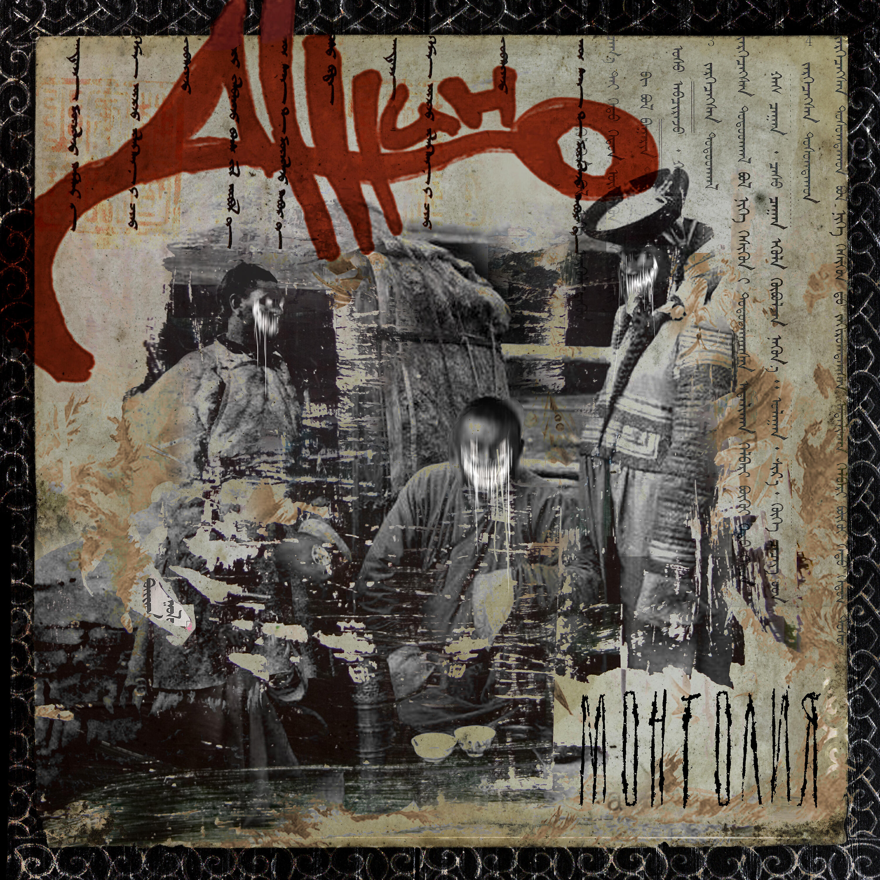 Джино - Под дождём [Bonus Track]