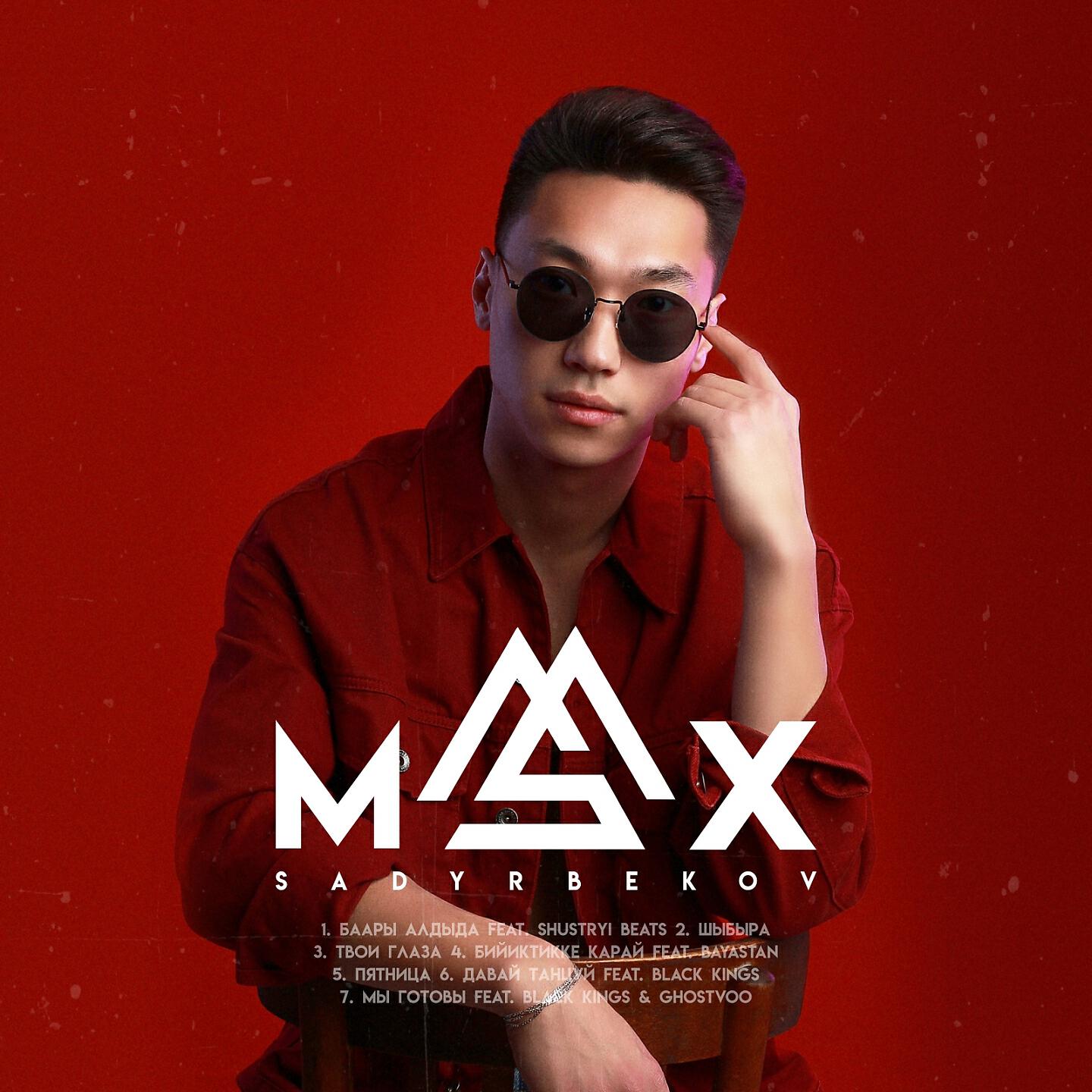 Максат Садырбеков - Бийиктикке Карай