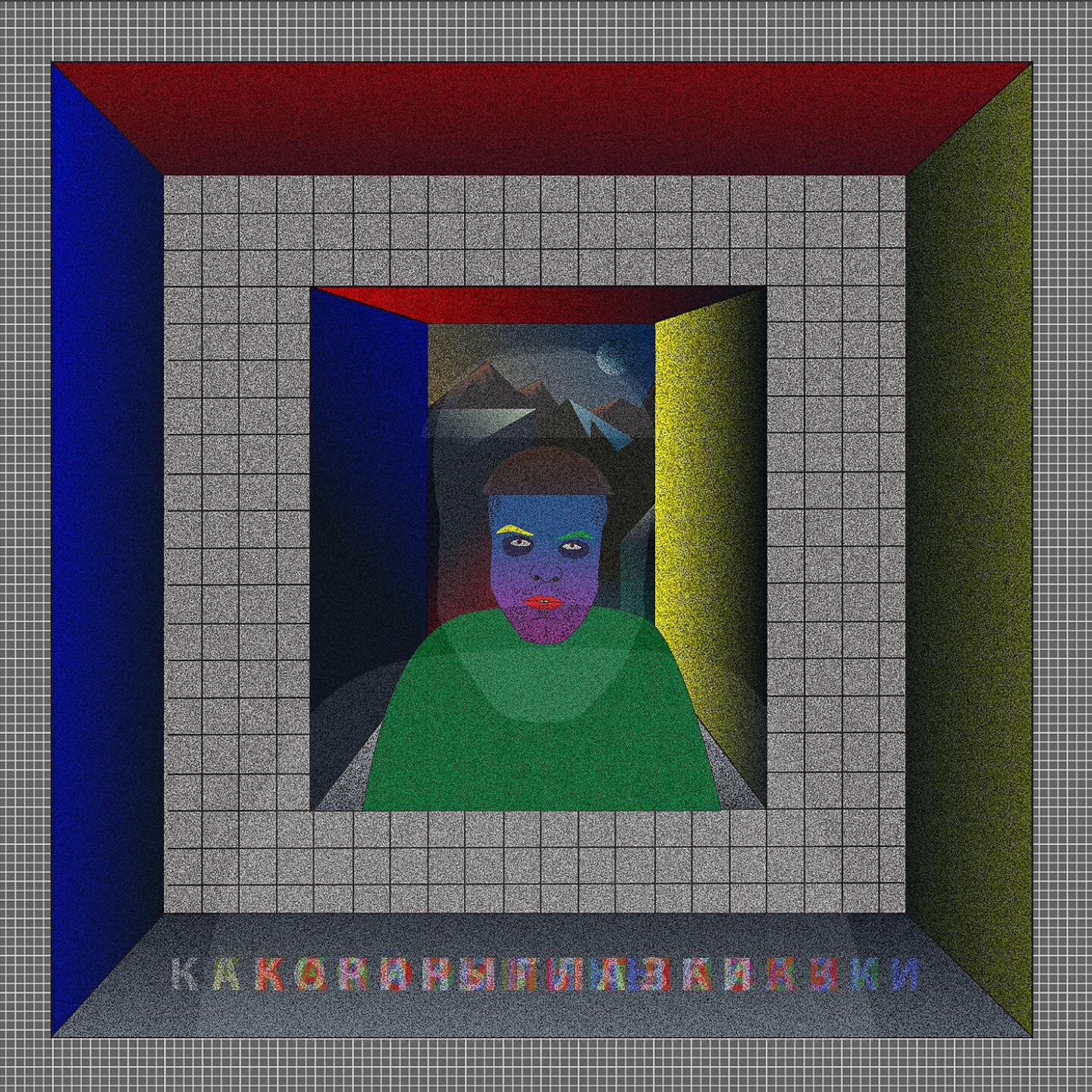 Kakora - Пока сплю (не знаю)
