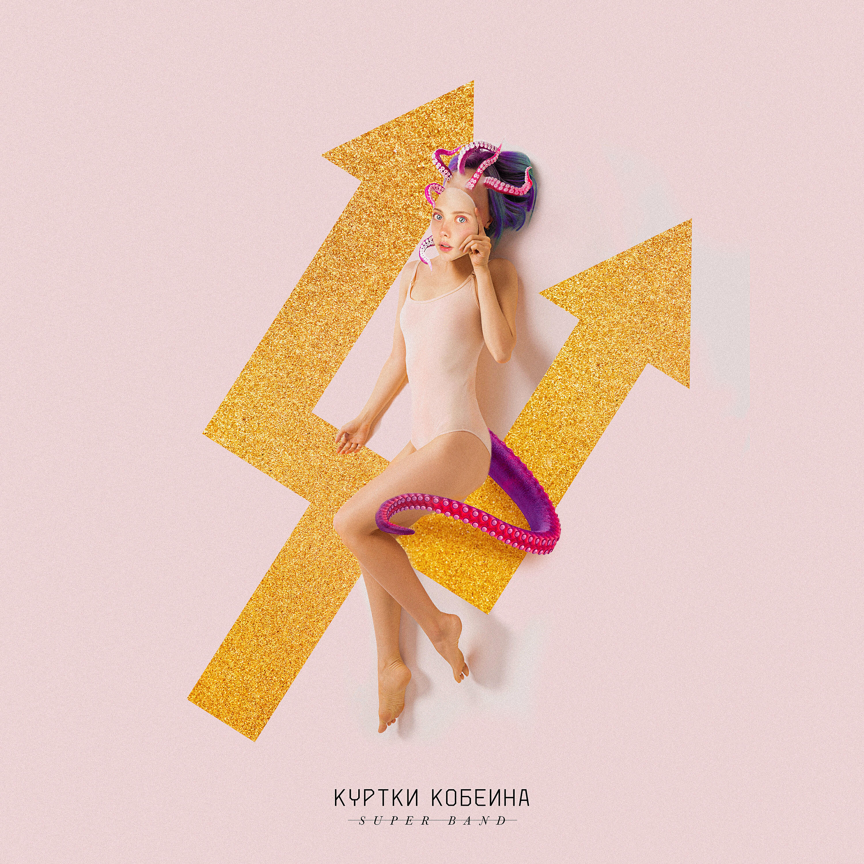 Куртки Кобейна - Змея