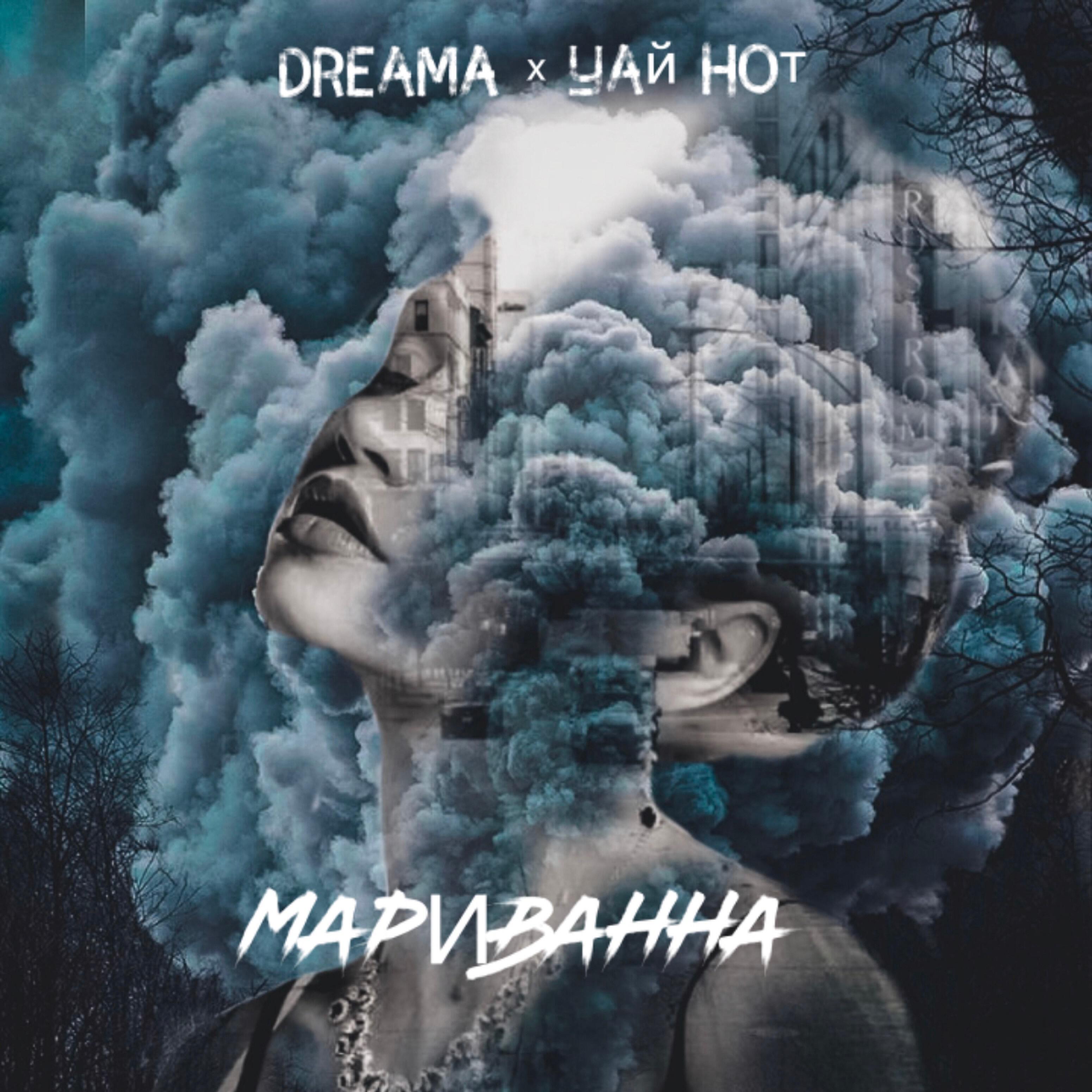 DreamA - Экстаз