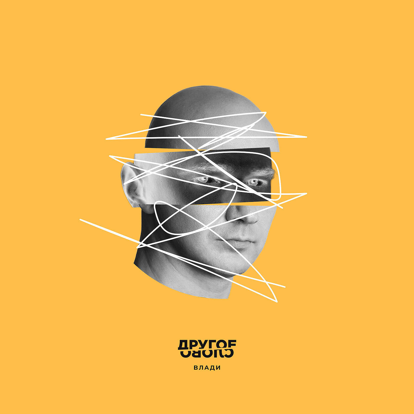 Влади - Купидон