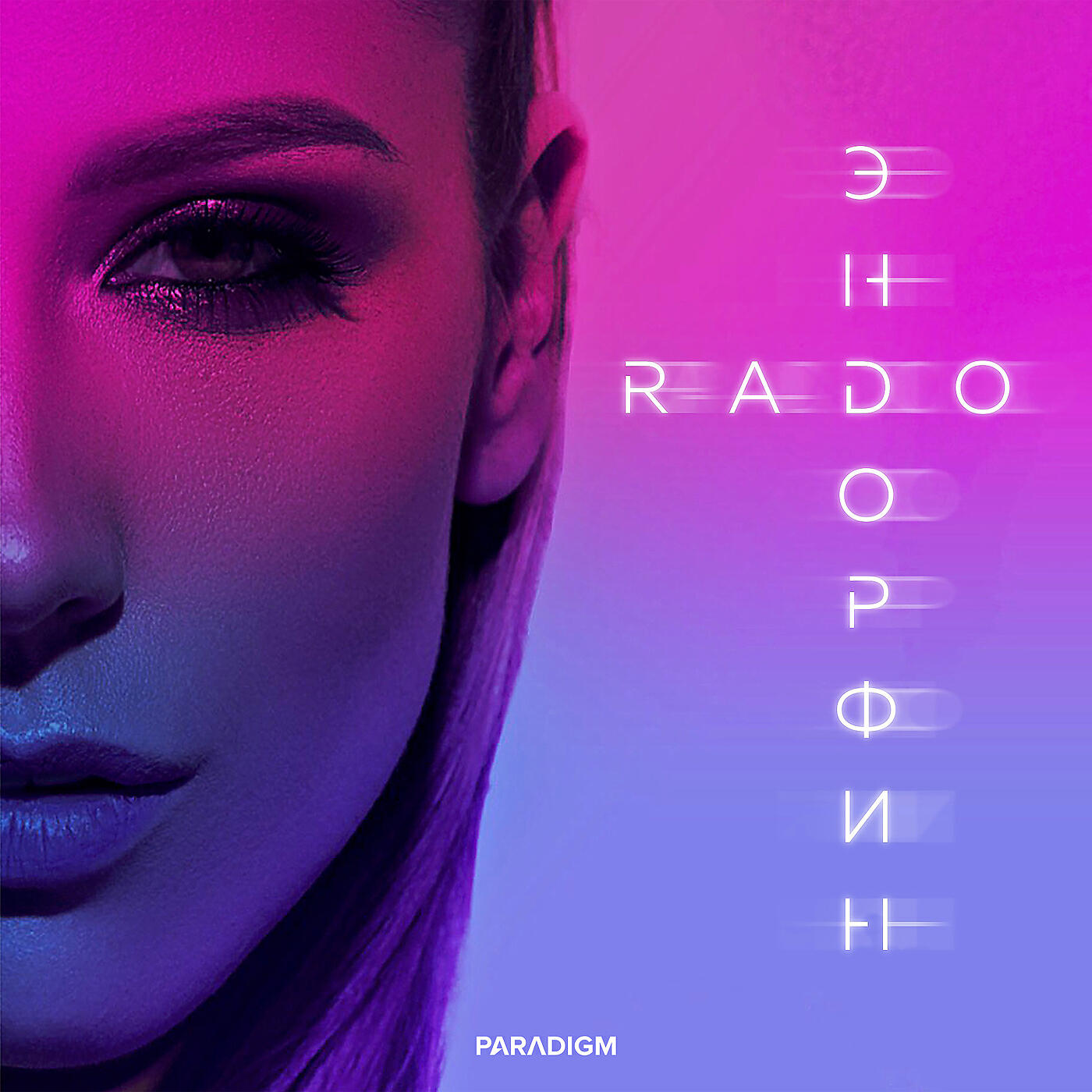 RADO - Эндорфин
