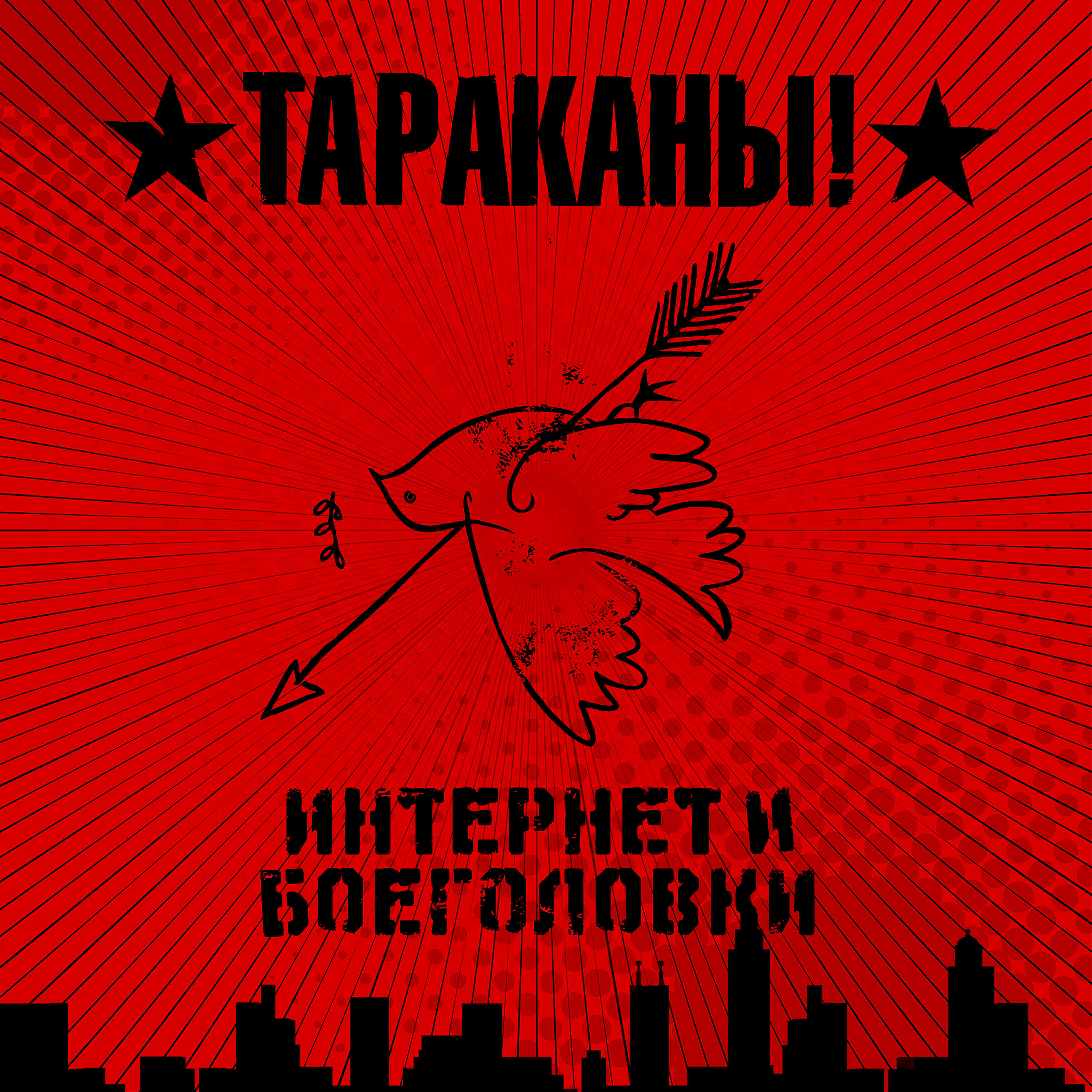 Тараканы! - Дезертир из армии зла