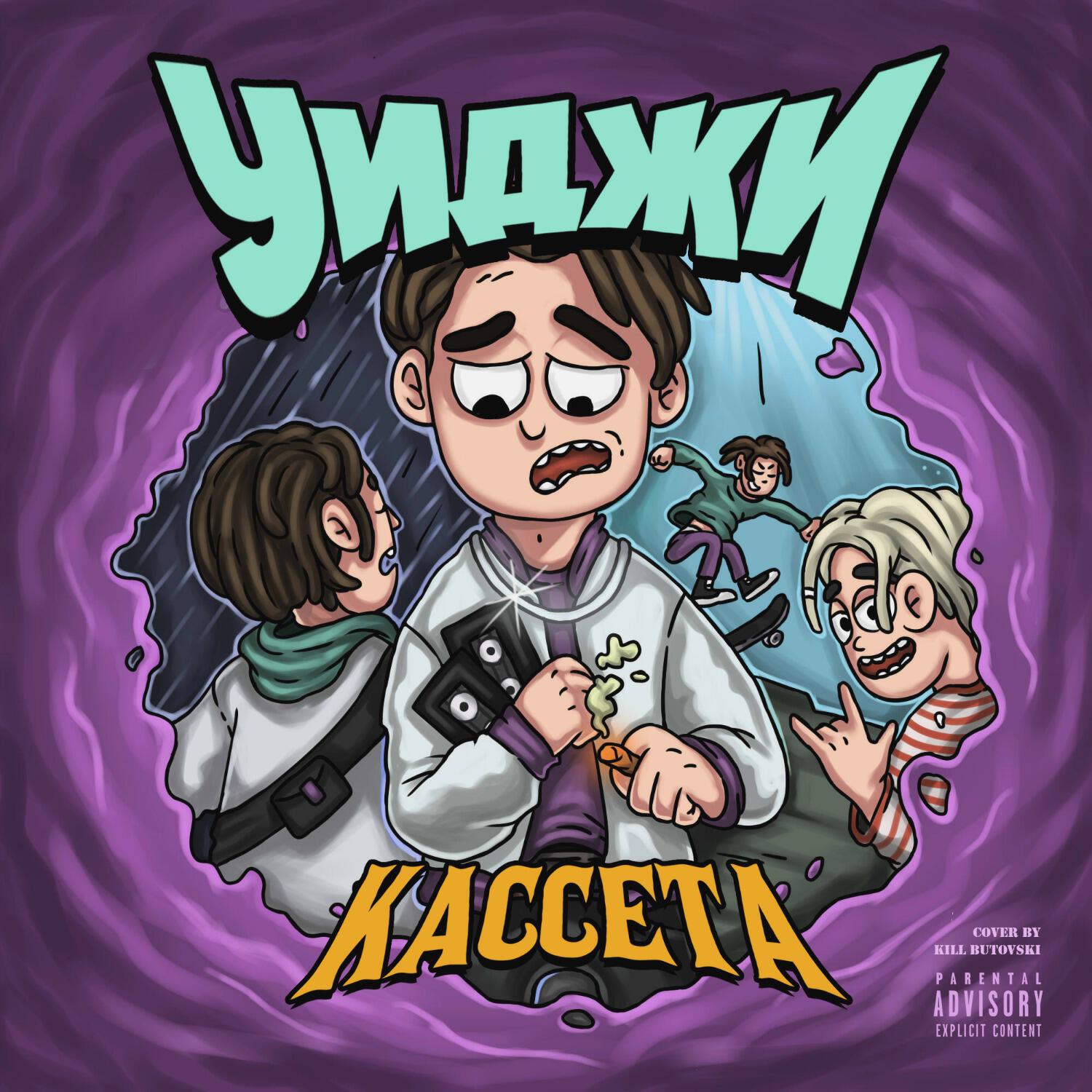 УИДЖИ - БЕССТЫЖИЙ (prod. by CLONNEX)