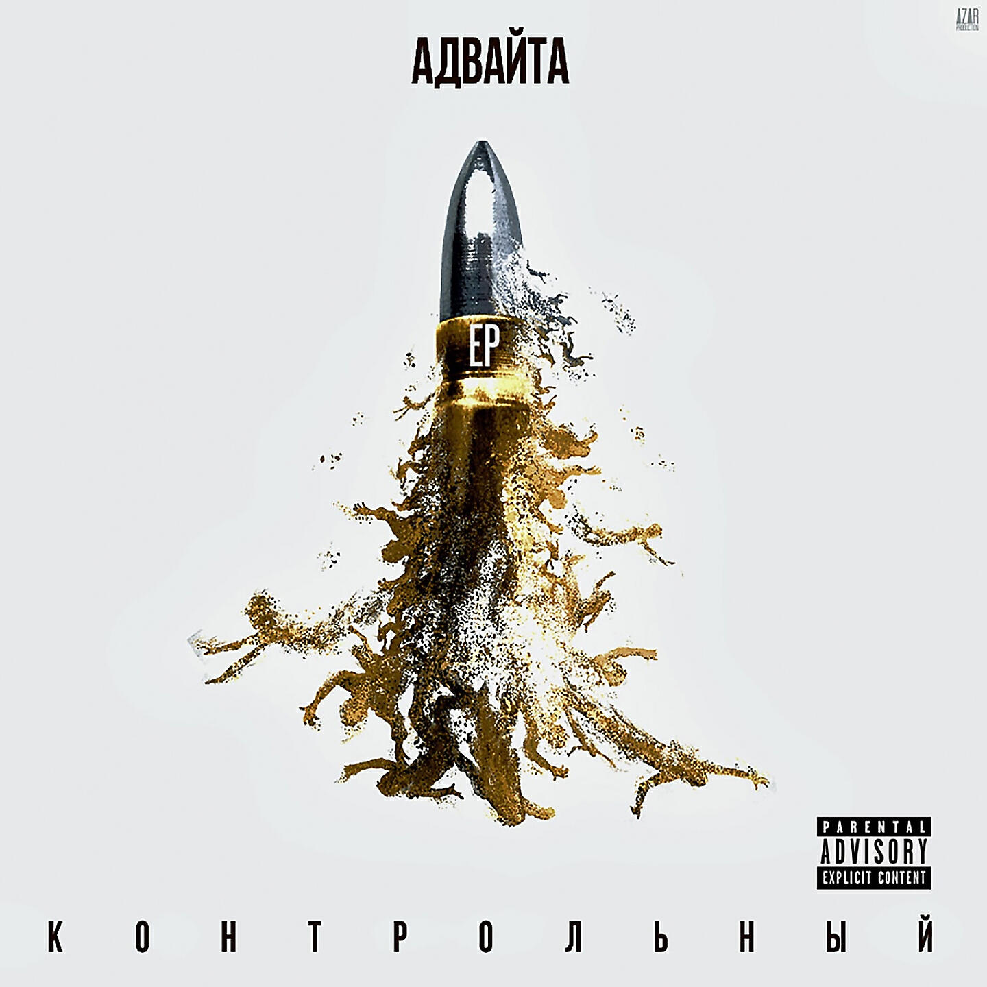 Адвайта - Гагарин