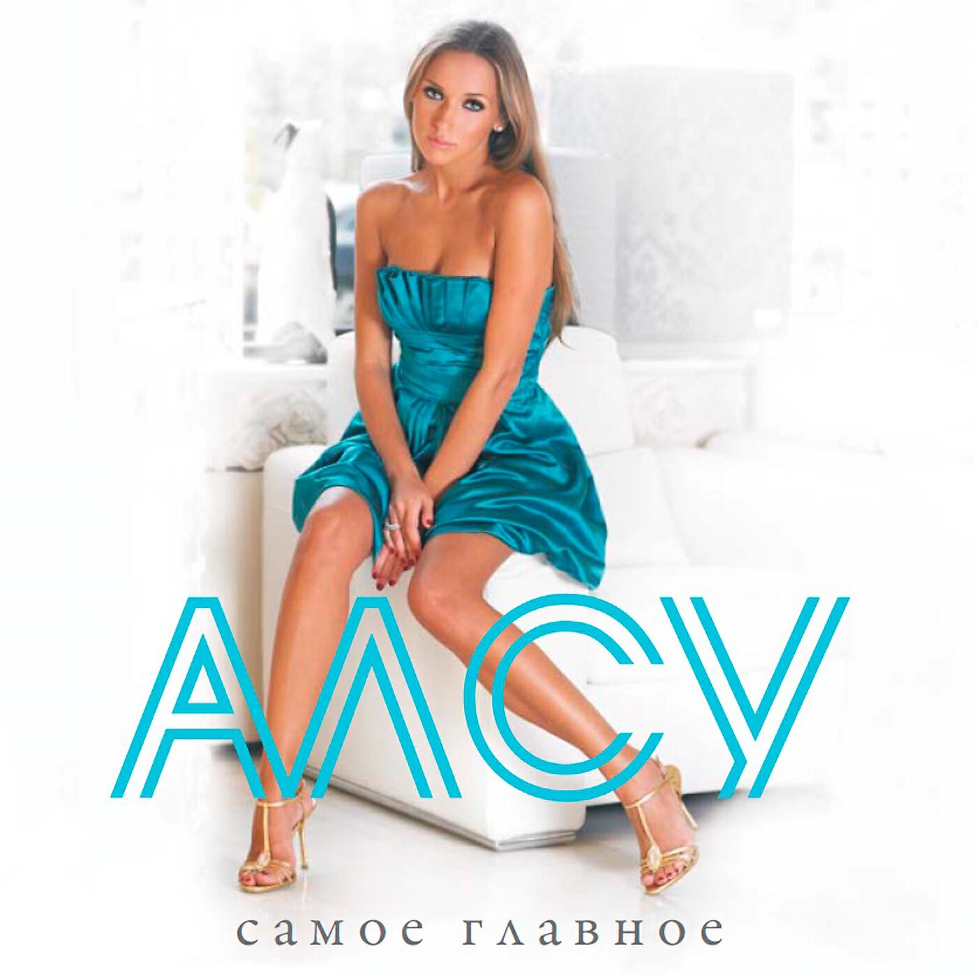 Алсу - Там, где рождается Свет (Небо)