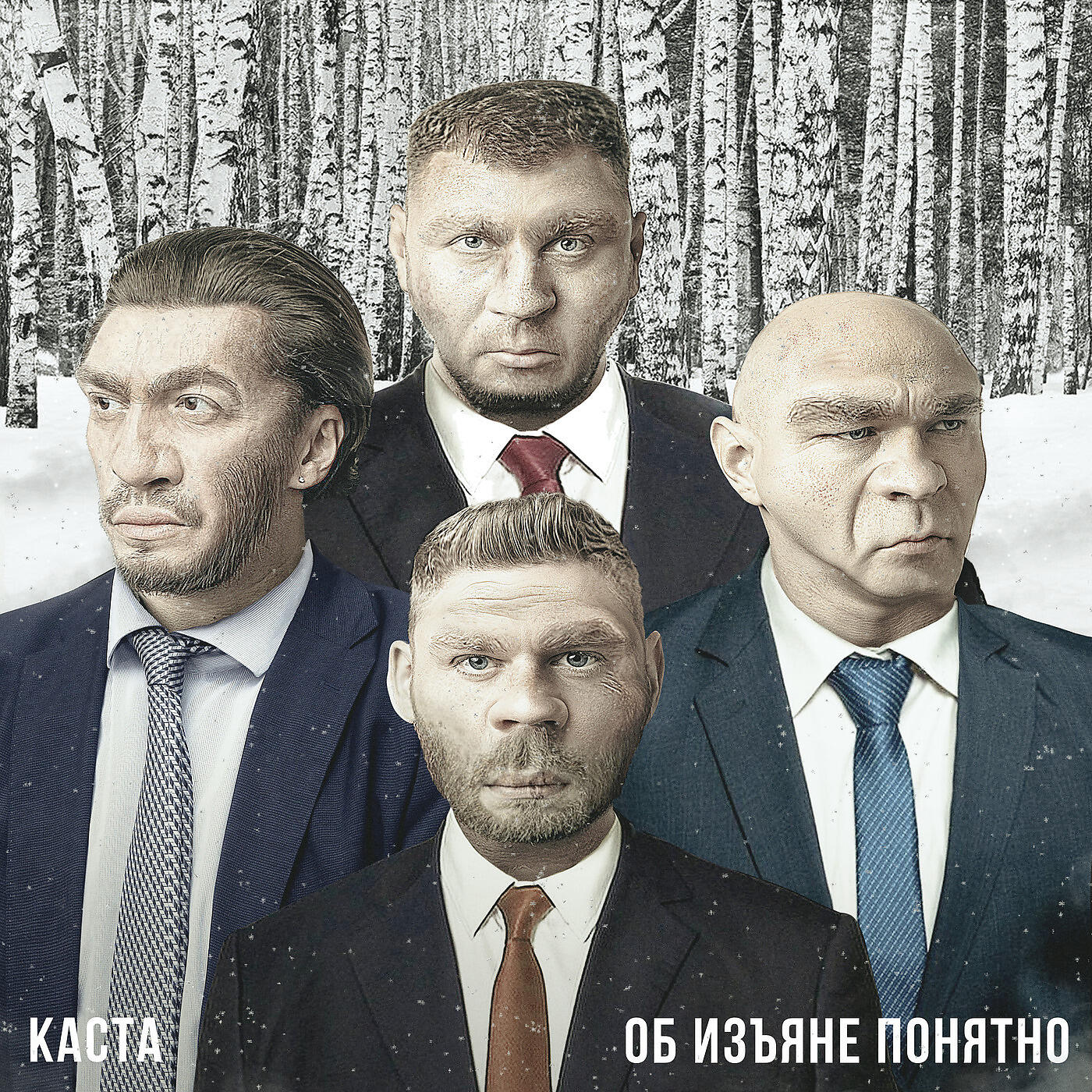 Каста - Колокола Над Кальянной